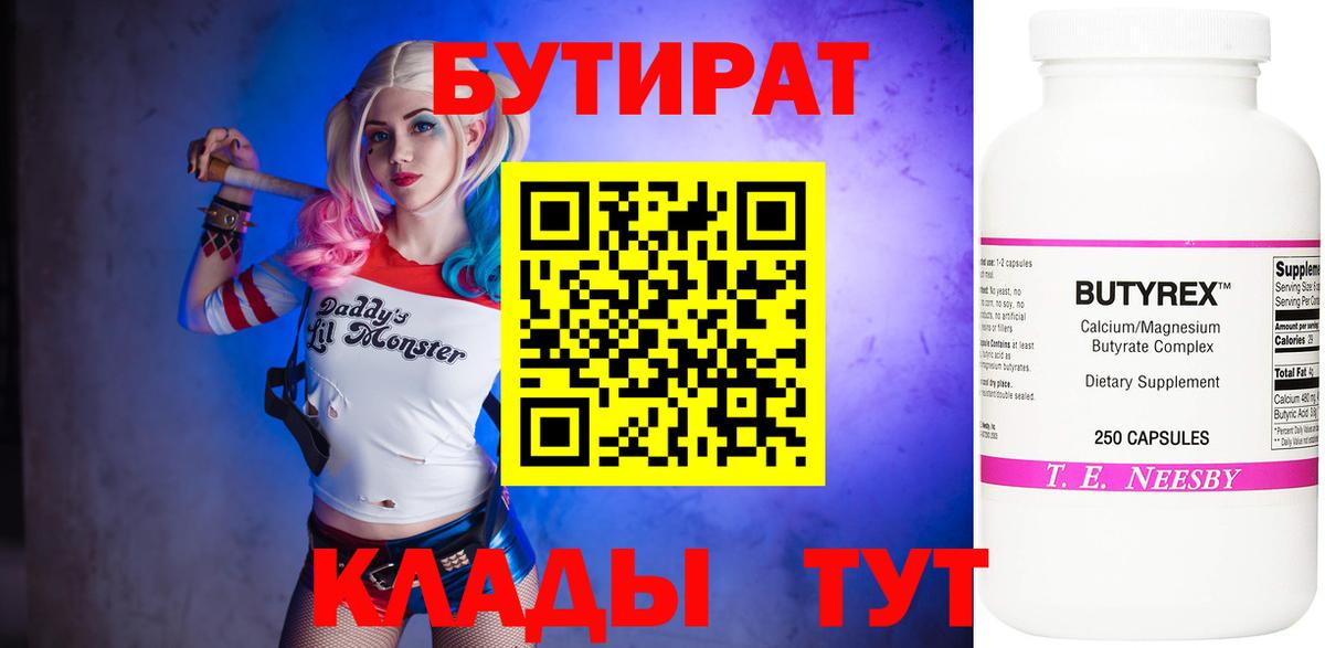 Бутират  Вход с VPN  Кострома  БУТИРАТ бутик 