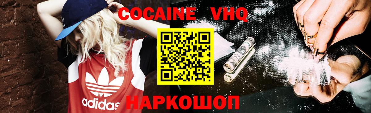 Cocaine VHQ Кострома