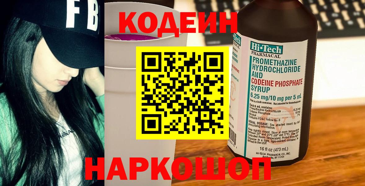 Codein Purple Drank Кострома