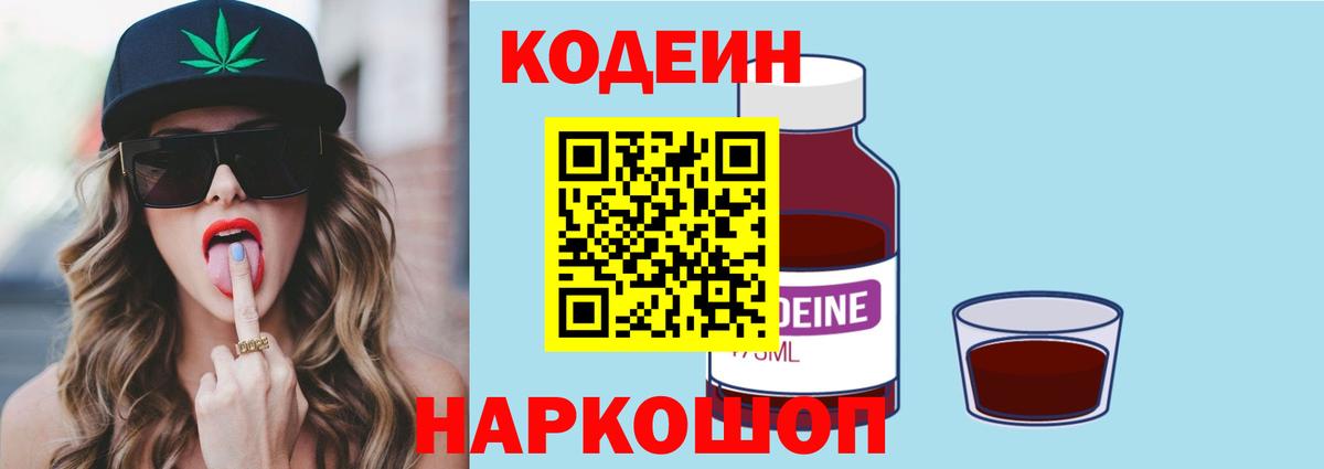 Кодеиновый сироп Lean напиток Lean (лин)  Кодеин напиток Lean (лин)  Кострома 
