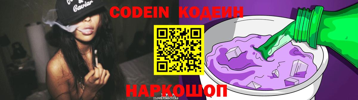 Кодеиновый сироп Lean напиток Lean (лин) Кострома