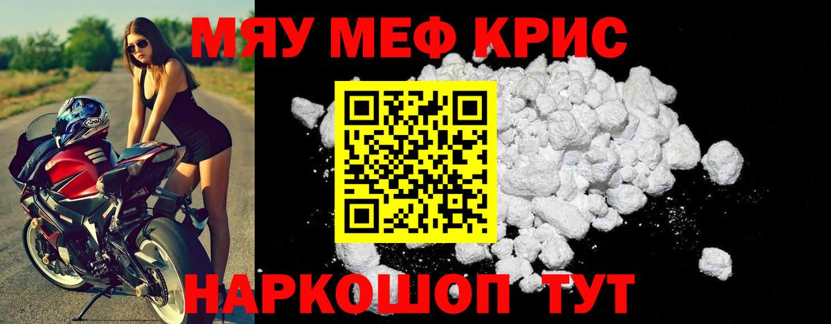 МЕФ кристаллы Кострома