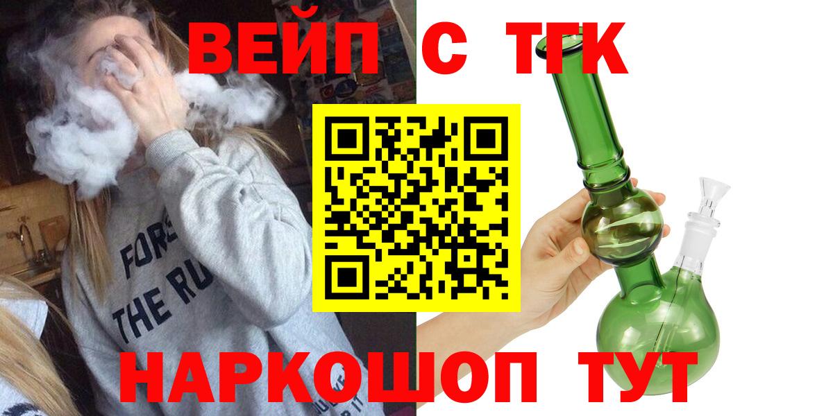 ТГК вейп Кострома